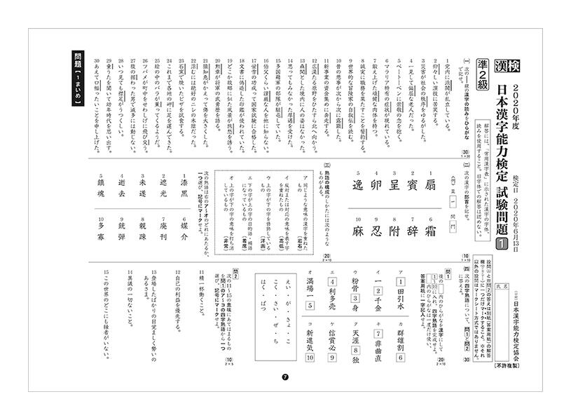 漢字検定準2級 頻出度順問題集