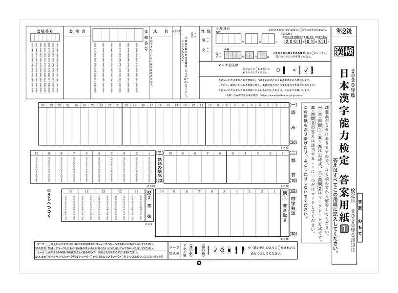 漢検 実物大過去問 本番チャレンジ 漢検の教材 日本漢字能力検定