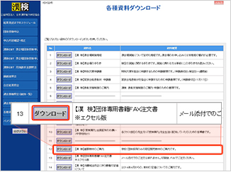 【漢検】団体専用書籍FAX注文書