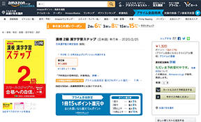 書籍のオンライン購入の流れ ステップ3