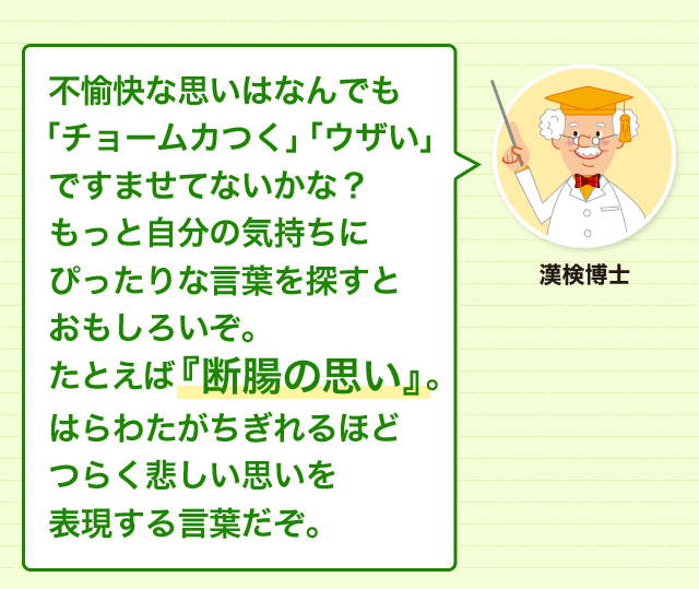 悲しみを表すいろいろな表現 つらく悲しいときには ダンチョウの思い 意味 読み 語源と変化 どれだけ知ってる 漢字の豆知識 日本漢字能力検定