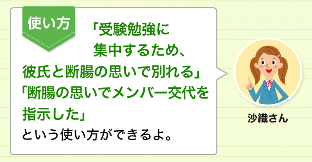 悲しみを表すいろいろな表現 つらく悲しいときには ダンチョウの思い 意味 読み 語源と変化 どれだけ知ってる 漢字の豆知識 日本漢字能力検定