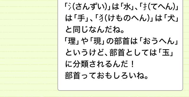 て へん の 漢字 小学生