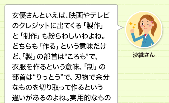 修正 と 修整 の違い 形も意味も読み方も似ている漢字を使い分ける 漢字の基礎 どれだけ知ってる 漢字の豆知識 日本漢字能力検定