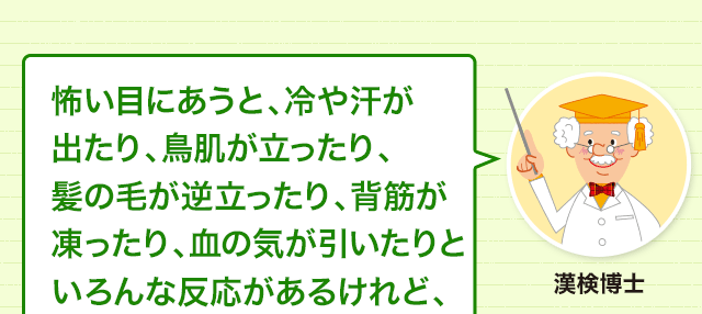 緊張して動けないときの表現 恐怖や緊張で動けないときは 足がスクム 意味 読み 語源と変化 どれだけ知ってる 漢字の豆知識 日本漢字能力検定