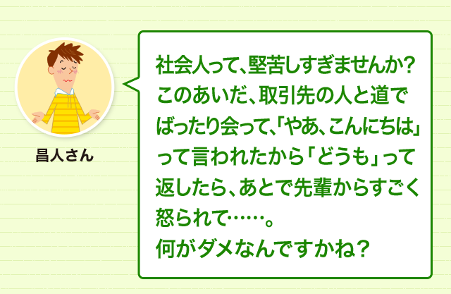 こんにちは のいわれ 挨拶を漢字で書くと意味がわかる 意味 読み 語源と変化 どれだけ知ってる 漢字の豆知識 日本漢字能力検定