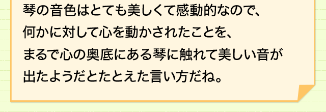 心から感動したときの表現 しみじみ感動したときは キンセンにフレル 四字熟語 ことわざ どれだけ知ってる 漢字の豆知識 日本漢字能力検定