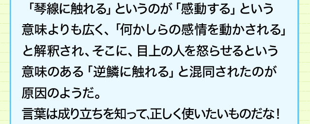 心から感動したときの表現 しみじみ感動したときは キンセンにフレル 四字熟語 ことわざ どれだけ知ってる 漢字の豆知識 日本漢字能力検定