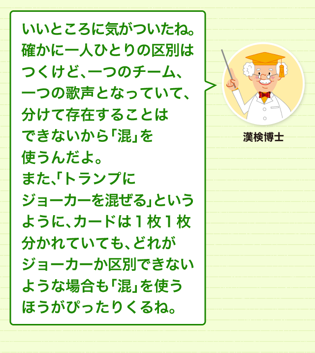 混ぜる と 交ぜる がまざっている 似ている漢字の使い分け 漢字の基礎 どれだけ知ってる 漢字の豆知識 日本漢字能力検定