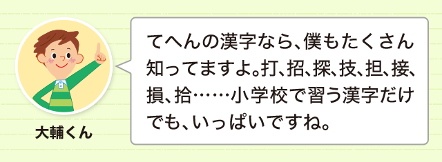 へん の 漢字 て 部首一覧：漢字辞典ネット