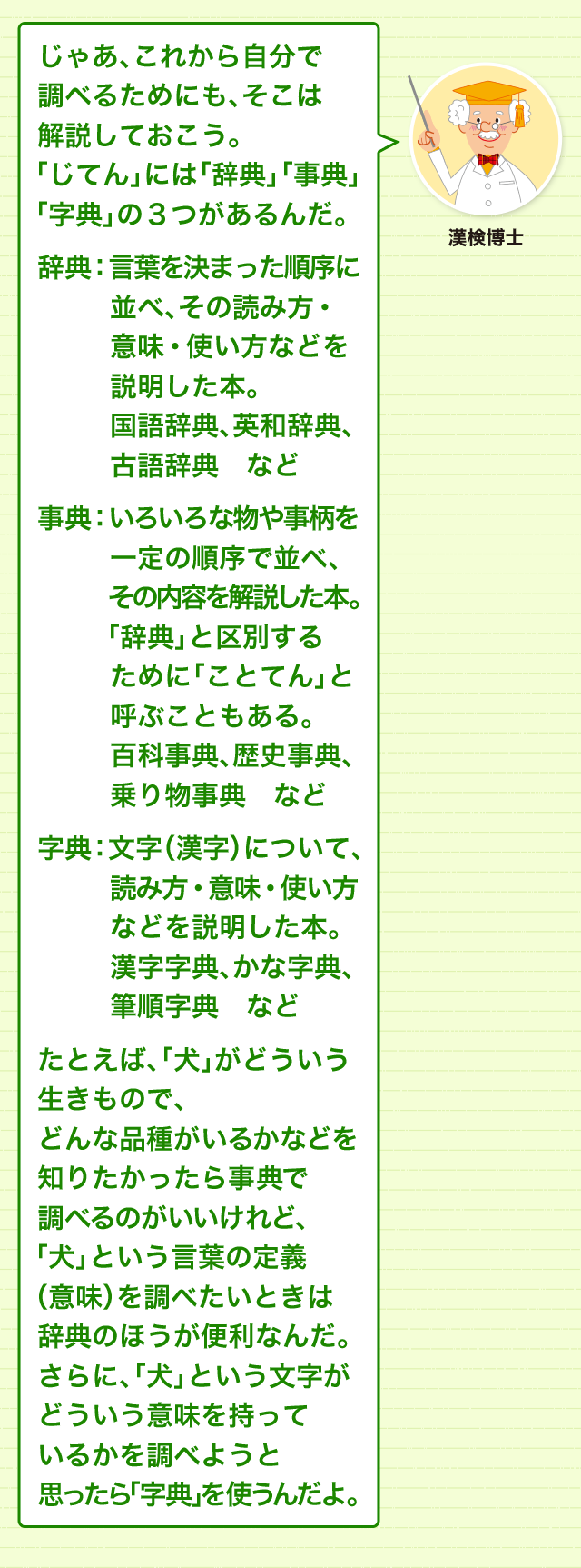 調べたいときは 辞典 事典 字典 のどれをひく よく似た言葉を使い分けよう 類義語 対義語 どれだけ知ってる 漢字の豆知識 日本 漢字能力検定