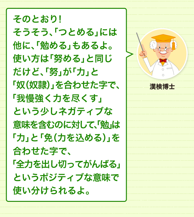 努め ます 意味