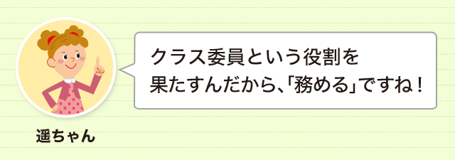 例文 務める