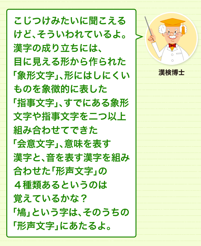 クー と鳴く鳥だから 鳩 鳴き声からも漢字ができる 漢字の基礎 どれだけ知ってる 漢字の豆知識 日本漢字能力検定