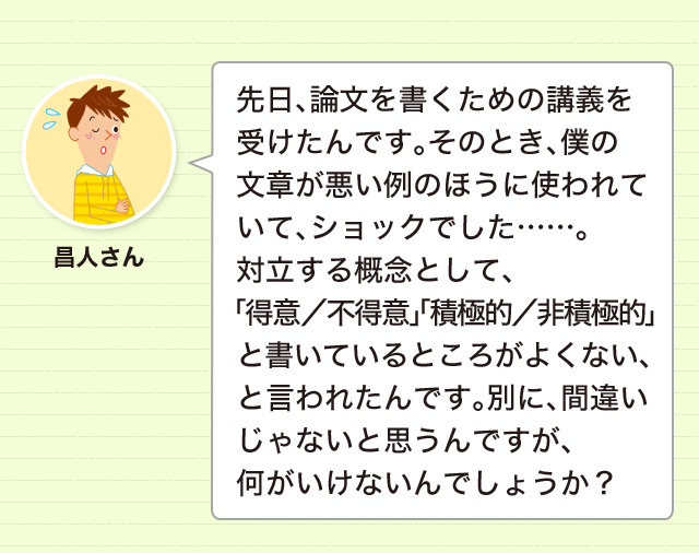 対義語をスマートに使うには 不 や じゃない を使わない表現を 類義語 対義語 どれだけ知ってる 漢字の豆知識 日本漢字能力検定