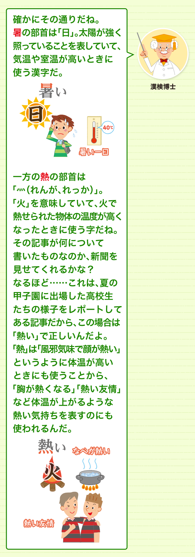 あついと大変です 熱 暑 厚 の使い分け 書き分け 使い分け どれだけ知ってる 漢字の豆知識 日本漢字能力検定