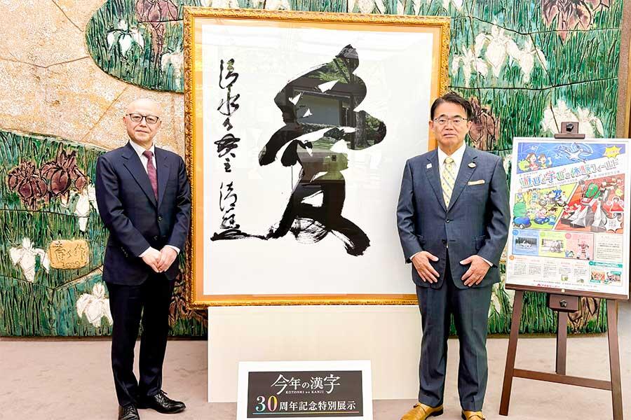 「今年の漢字®」30周年記念特別展示in愛知県