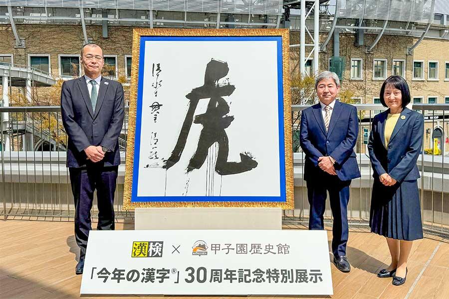 「今年の漢字®」30周年記念特別展示at甲子園歴史館