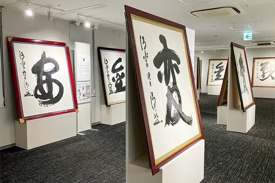 今年の漢字展 大書展示