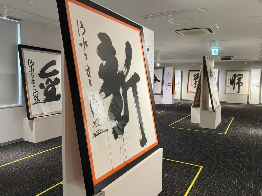 今年の漢字展 大書展示