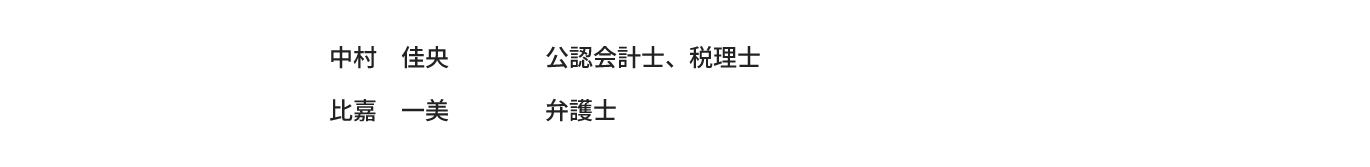 監事（非常勤）