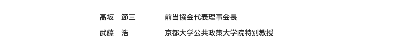顧問（非常勤）