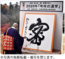今年の漢字 事業 活動情報 公益財団法人 日本漢字能力検定協会 今年の漢字 事業 活動情報 公益財団法人 日本漢字能力検定協会