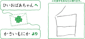 ひいおばあちゃんへかさいもにかより「白」