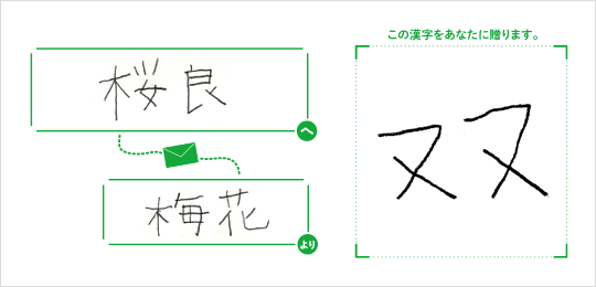 桜良へ梅花より「双」