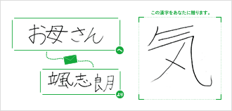 お母さんへ颯志朗より「気」