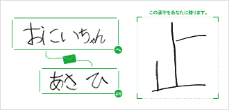 おにいちゃんへあさひより「止」