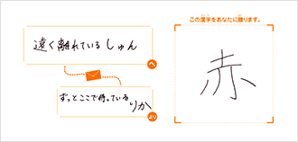 遠く離れているしゅんへずっとここで待っているりかより「赤」