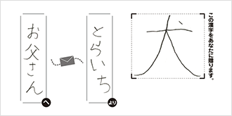 お父さんへとらいちより「犬」