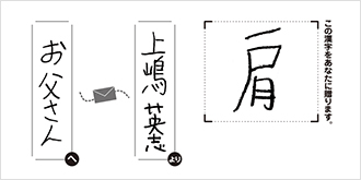 お父さんへ上嶋 英志より「肩」