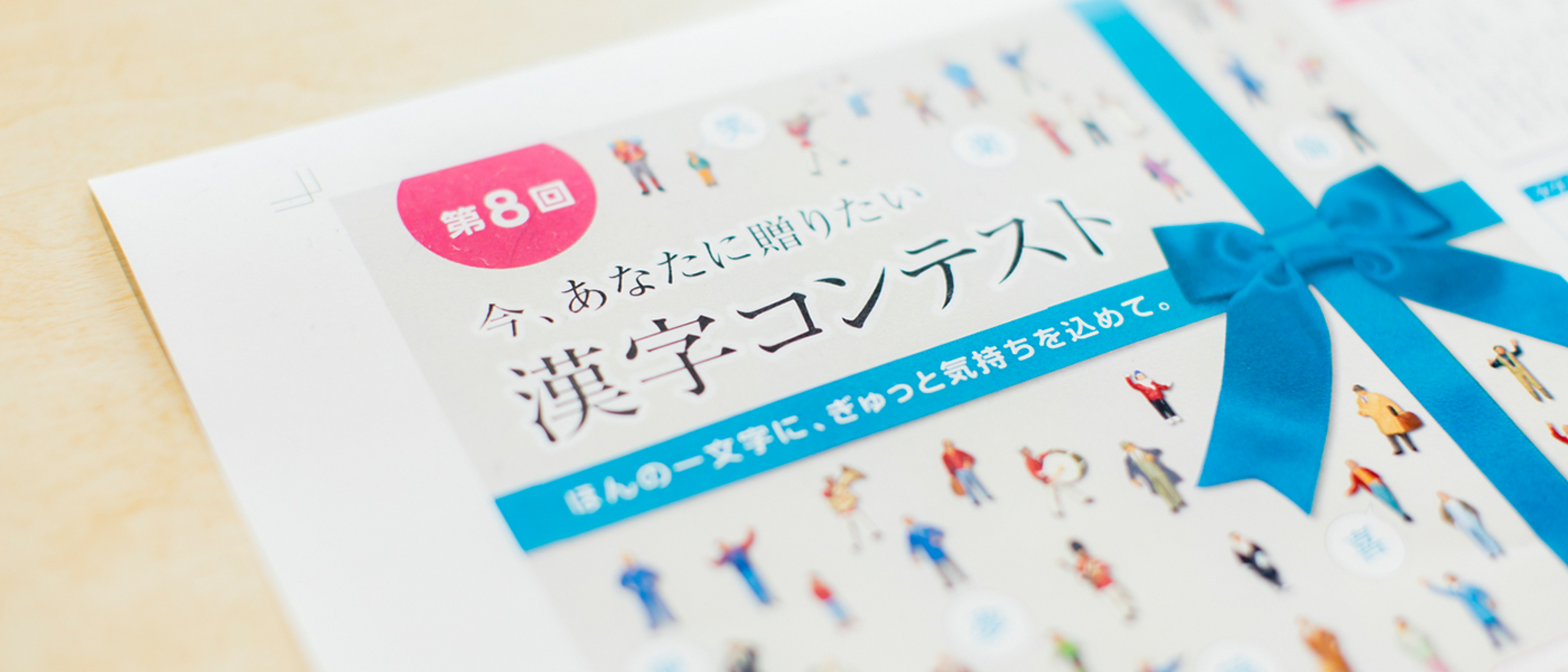 プロジェクトストーリー 公益財団法人 日本漢字能力検定協会