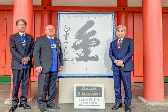 岩手県奥州市に展示される2024年「金」