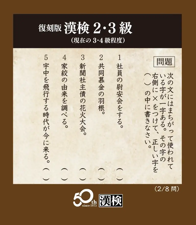 時代感じる文章で誤字訂正