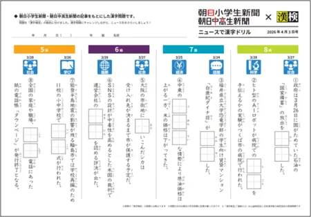 【プリント版】ニュースで漢字ドリル　サンプル