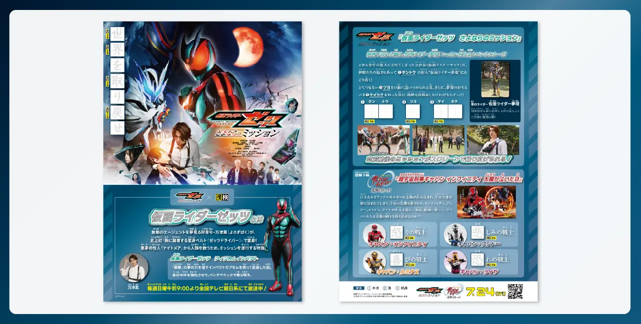 「仮面ライダーゼッツ さよならのミッション漢字検定」プリントイメージ