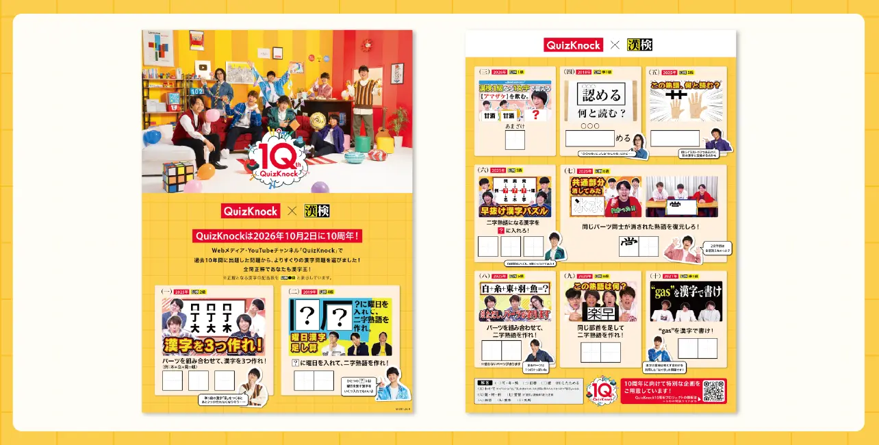 「QuizKnock漢字検定」プリントイメージ