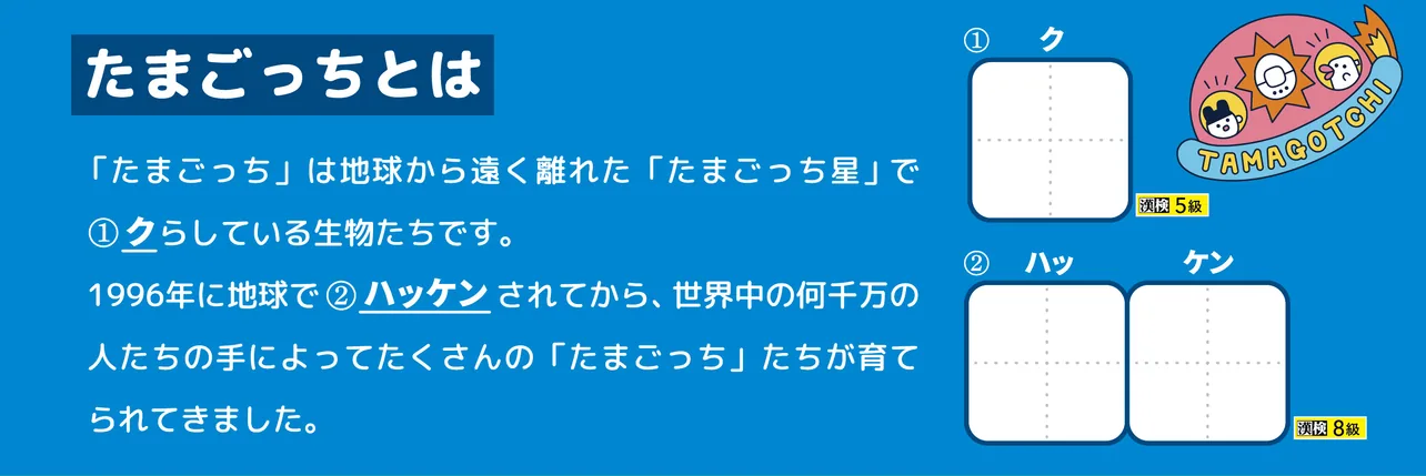 「たまごっちとは」の書き取り問題