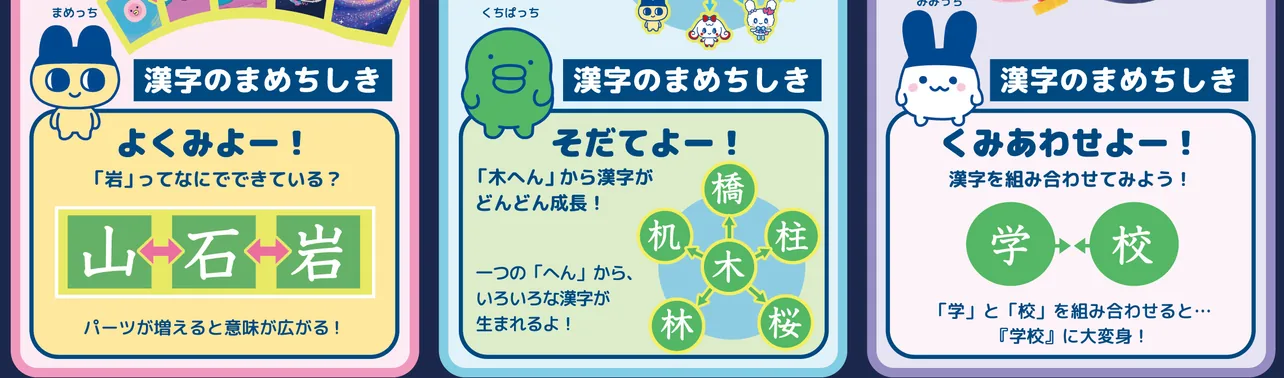 「漢字のまめちしき」