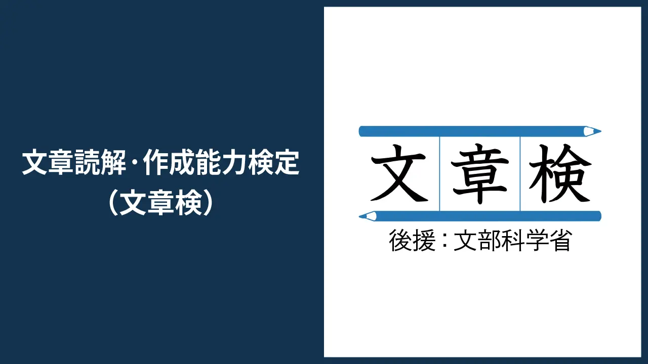 「文章読解・作成能力検定（文章検）」サービスイメージ