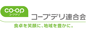 コープデリ生活協同組合連合会